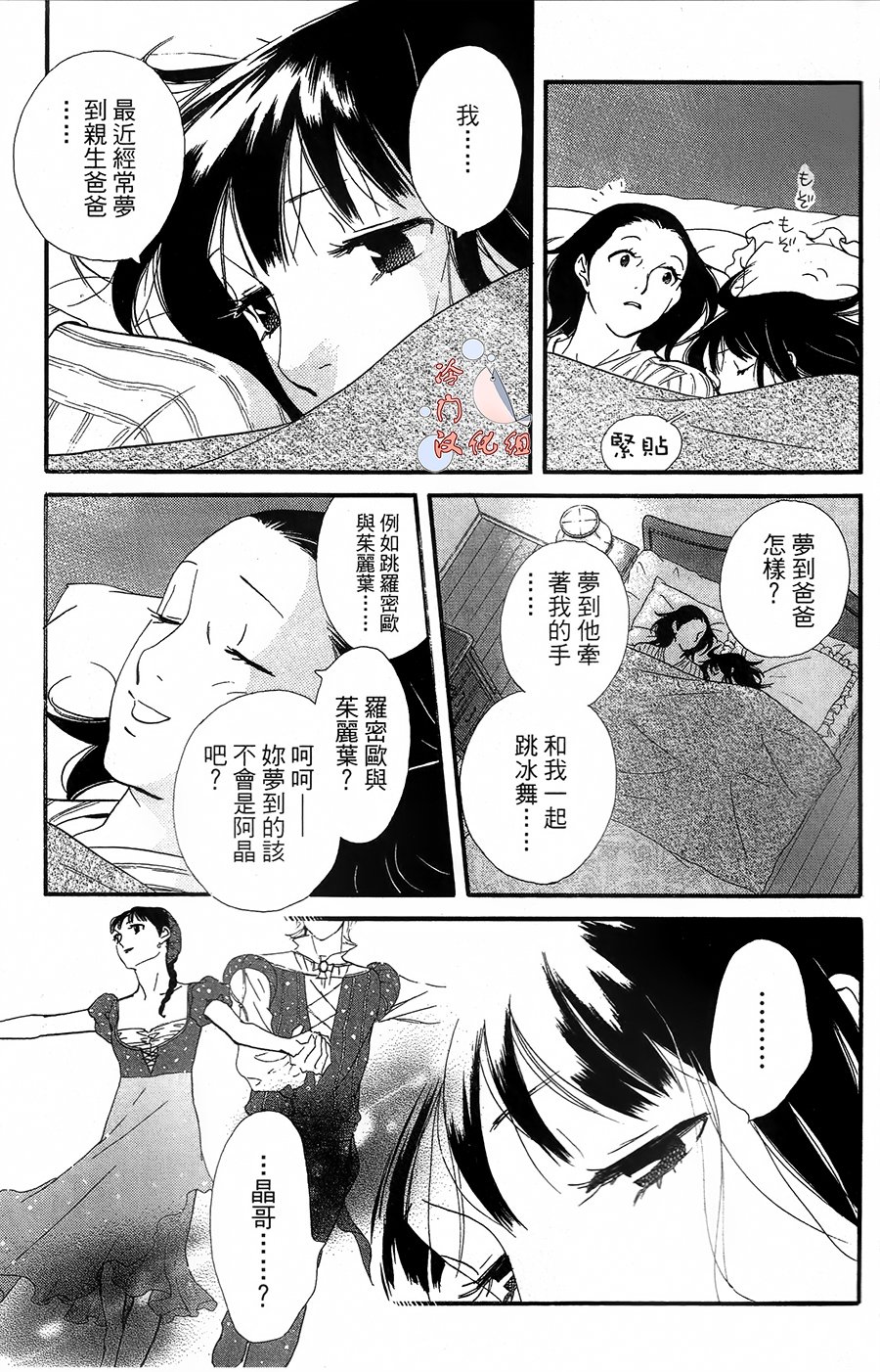 kiss and never cry冰舞之爱韩漫全集-第17话无删减无遮挡章节图片 