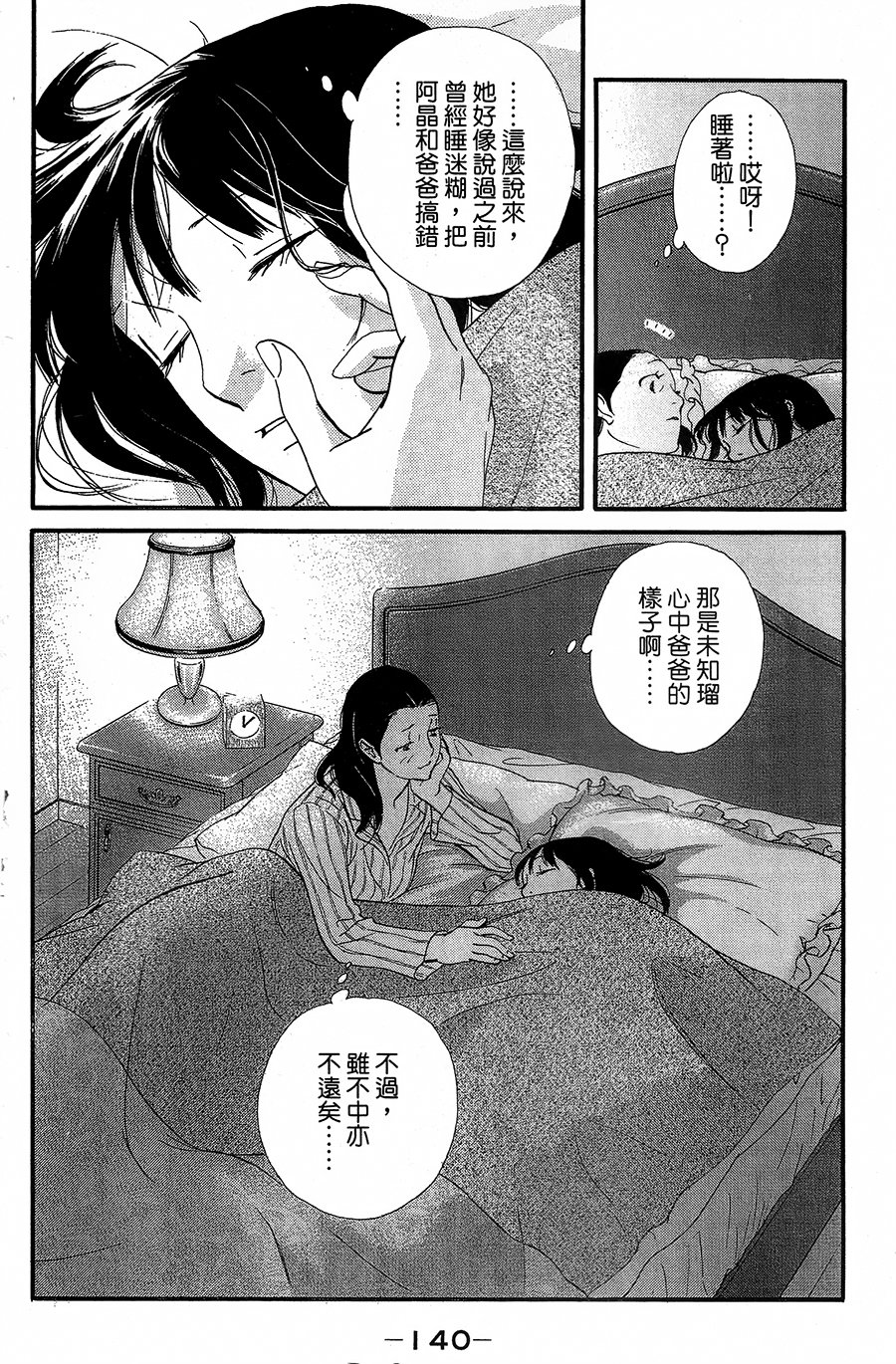 kiss and never cry冰舞之爱韩漫全集-第17话无删减无遮挡章节图片 