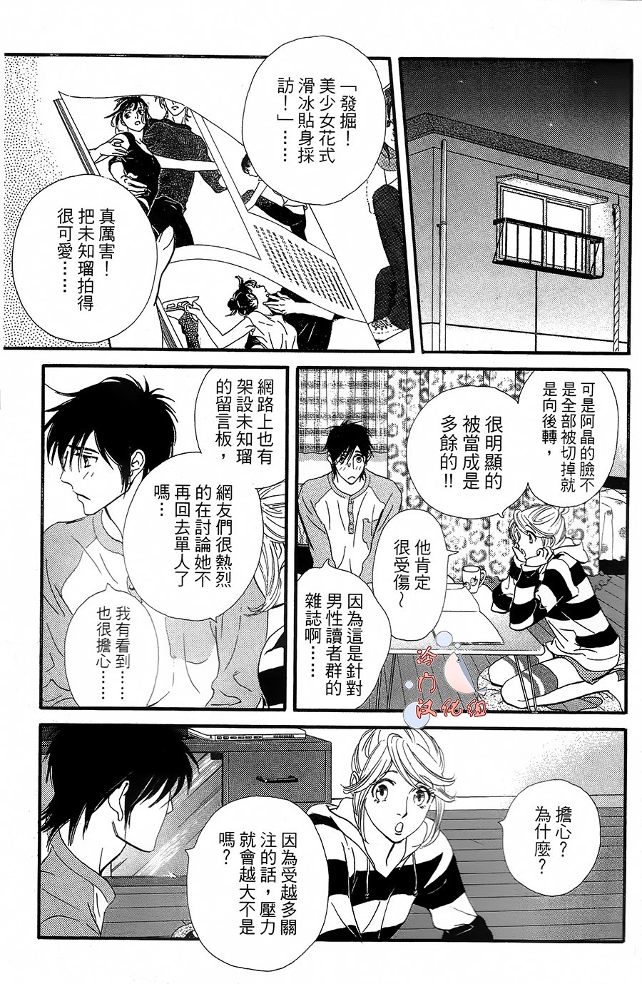 kiss and never cry冰舞之爱韩漫全集-第17话无删减无遮挡章节图片 