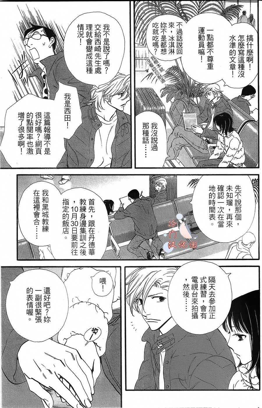 kiss and never cry冰舞之爱韩漫全集-第17话无删减无遮挡章节图片 