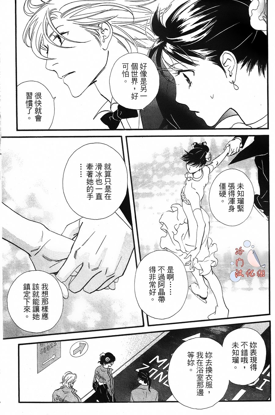 kiss and never cry冰舞之爱韩漫全集-第17话无删减无遮挡章节图片 