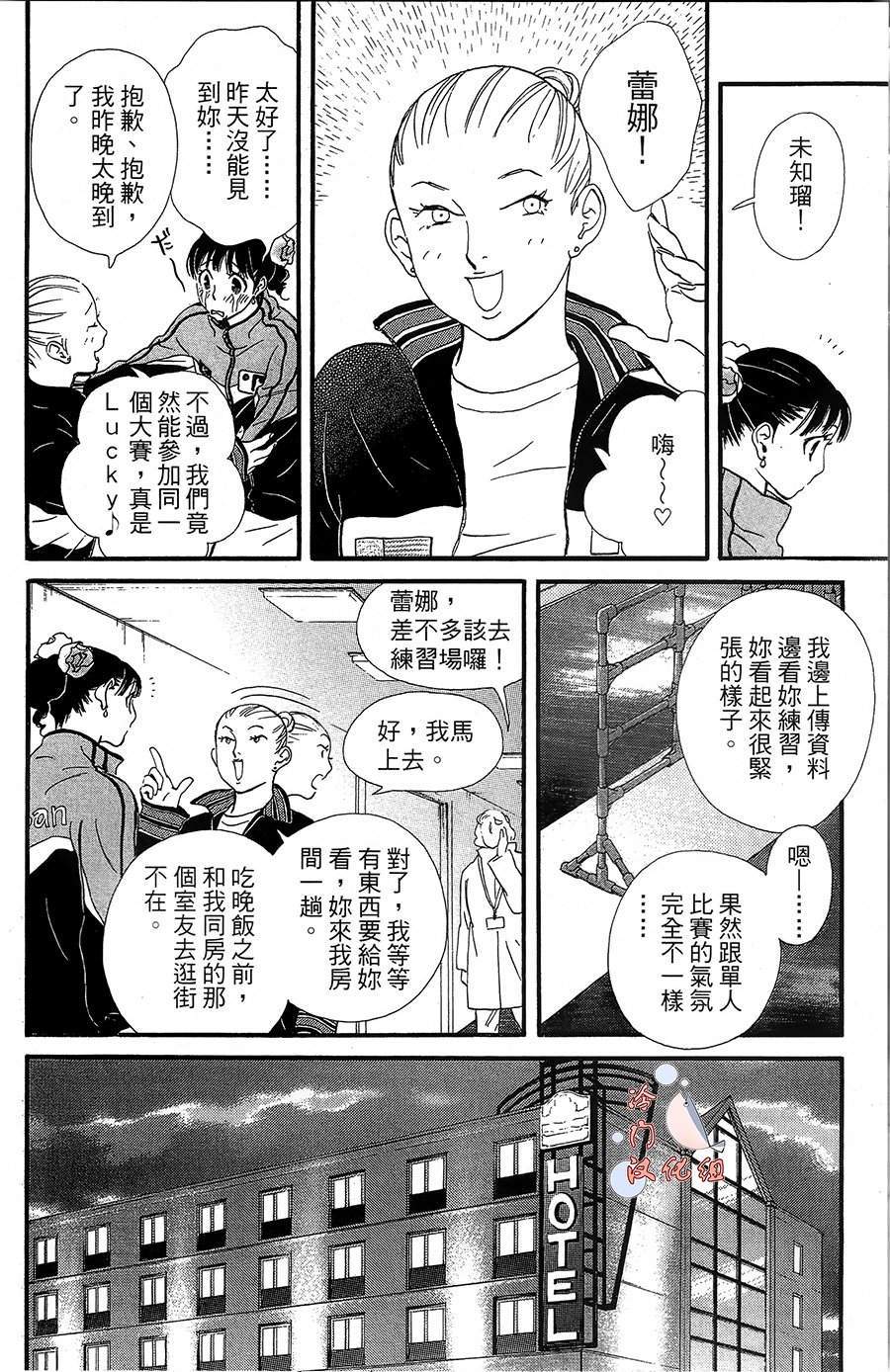 kiss and never cry冰舞之爱韩漫全集-第17话无删减无遮挡章节图片 