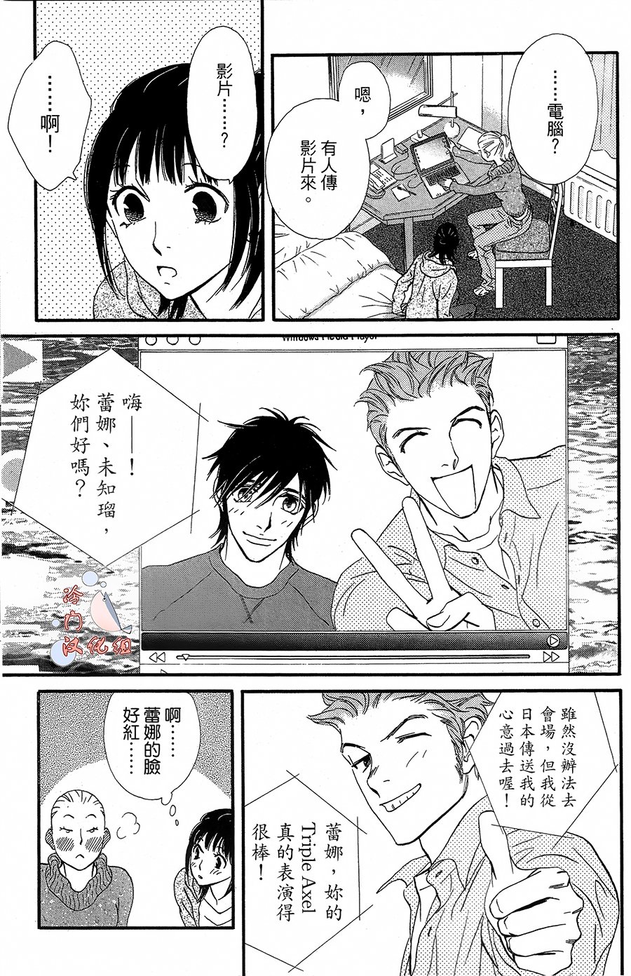 kiss and never cry冰舞之爱韩漫全集-第17话无删减无遮挡章节图片 