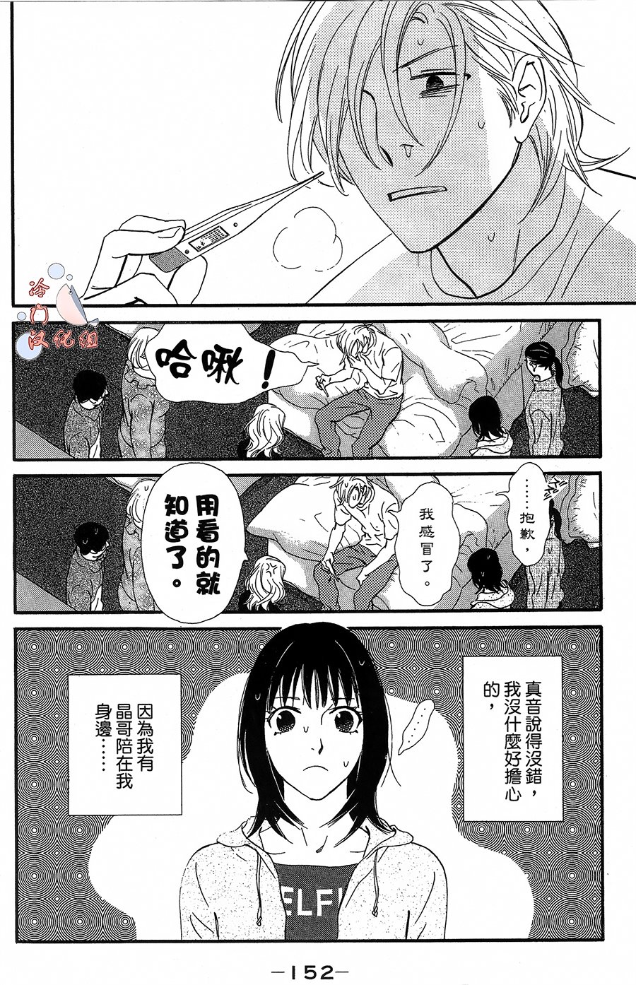 kiss and never cry冰舞之爱韩漫全集-第17话无删减无遮挡章节图片 