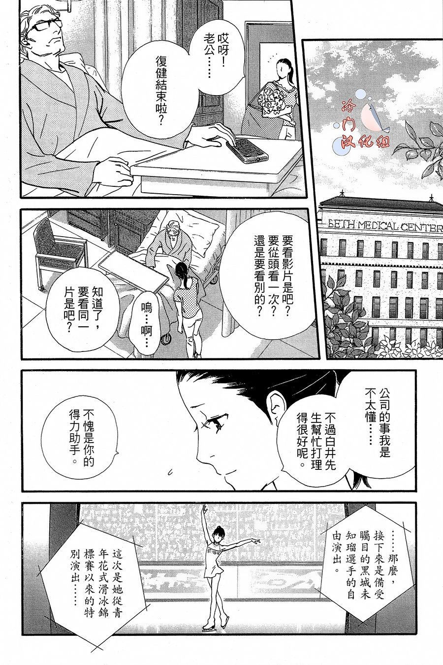 kiss and never cry冰舞之爱韩漫全集-第17话无删减无遮挡章节图片 