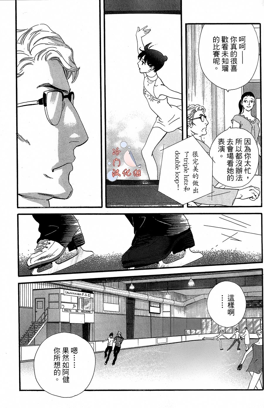 kiss and never cry冰舞之爱韩漫全集-第17话无删减无遮挡章节图片 