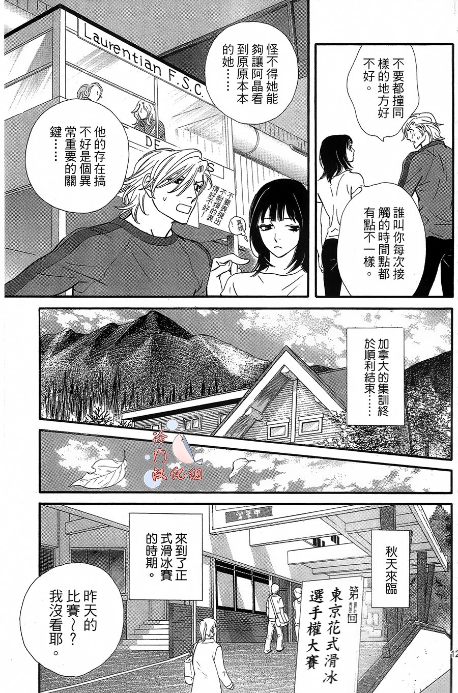 kiss and never cry冰舞之爱韩漫全集-第17话无删减无遮挡章节图片 