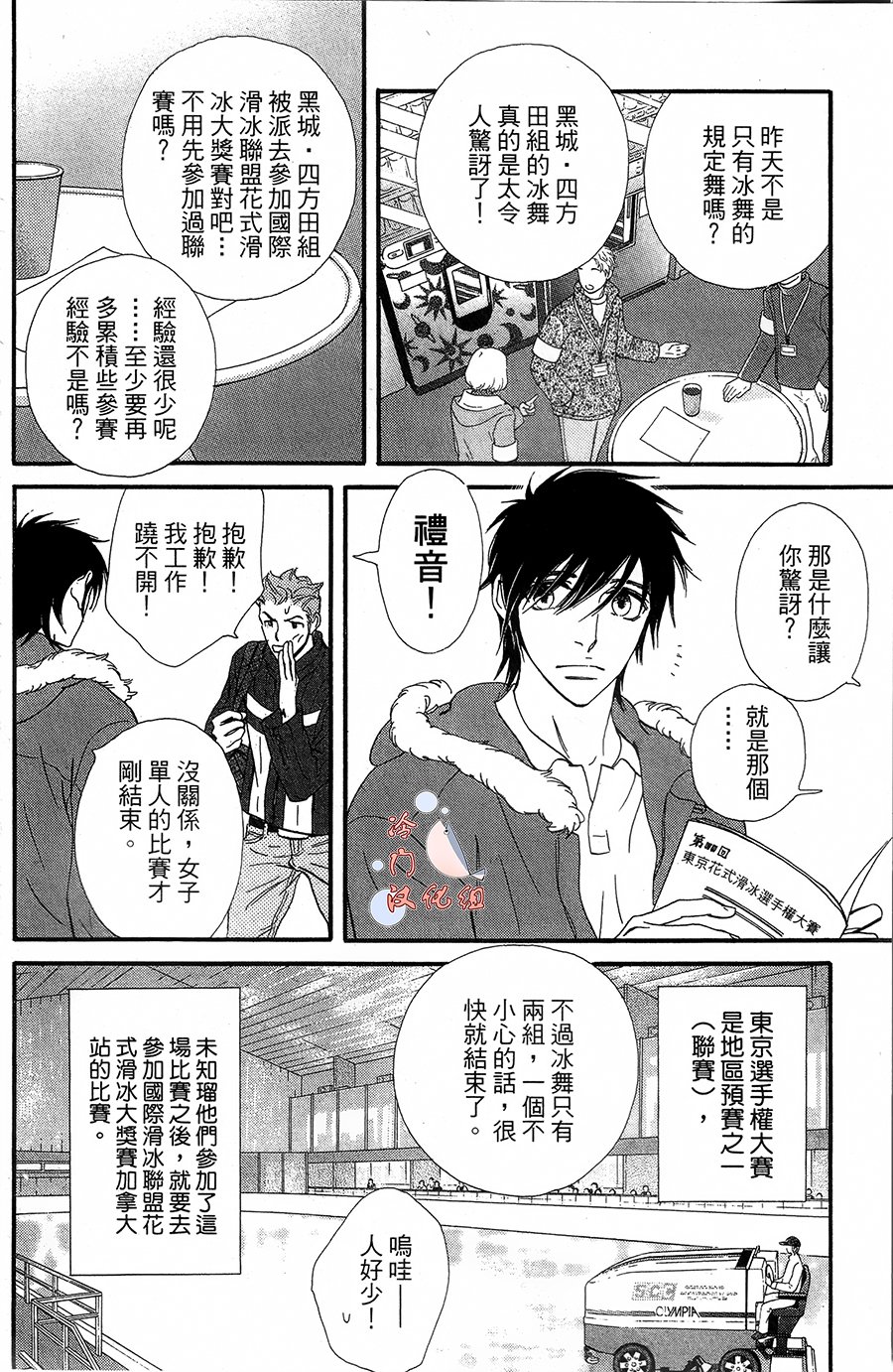 kiss and never cry冰舞之爱韩漫全集-第17话无删减无遮挡章节图片 
