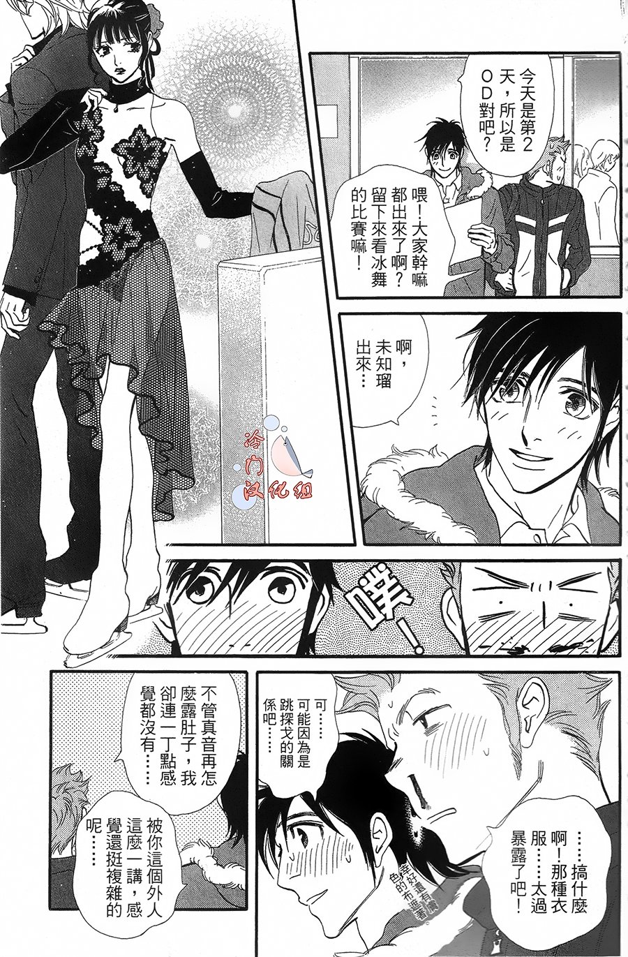 kiss and never cry冰舞之爱韩漫全集-第17话无删减无遮挡章节图片 