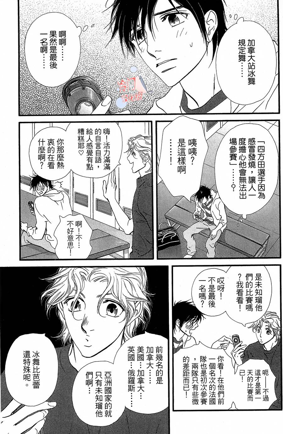 kiss and never cry冰舞之爱韩漫全集-第18话无删减无遮挡章节图片 