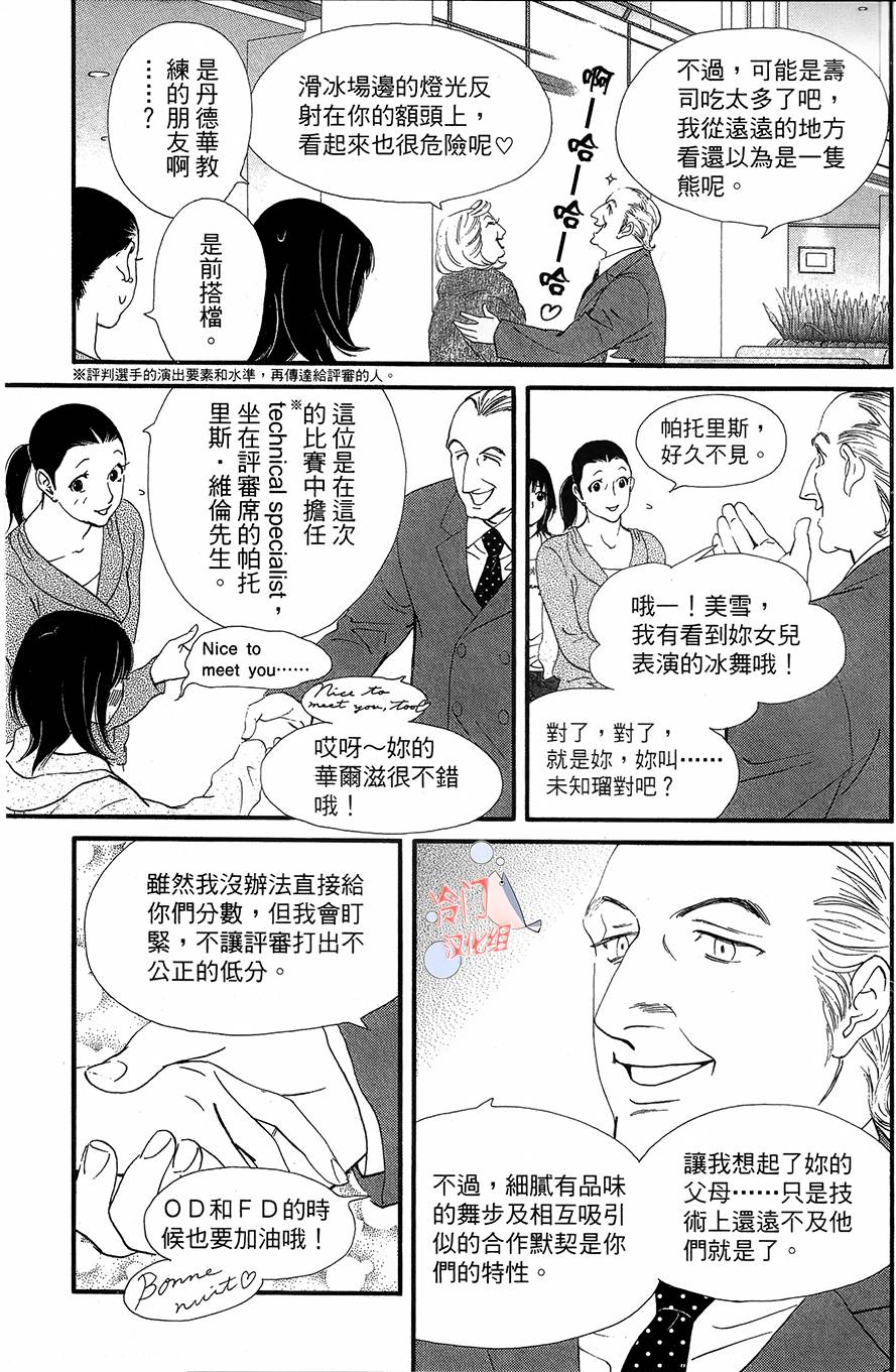 kiss and never cry冰舞之爱韩漫全集-第18话无删减无遮挡章节图片 