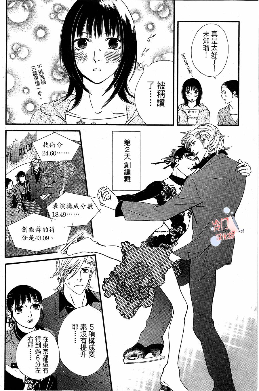 kiss and never cry冰舞之爱韩漫全集-第18话无删减无遮挡章节图片 