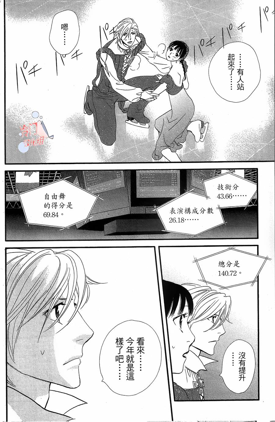 kiss and never cry冰舞之爱韩漫全集-第18话无删减无遮挡章节图片 