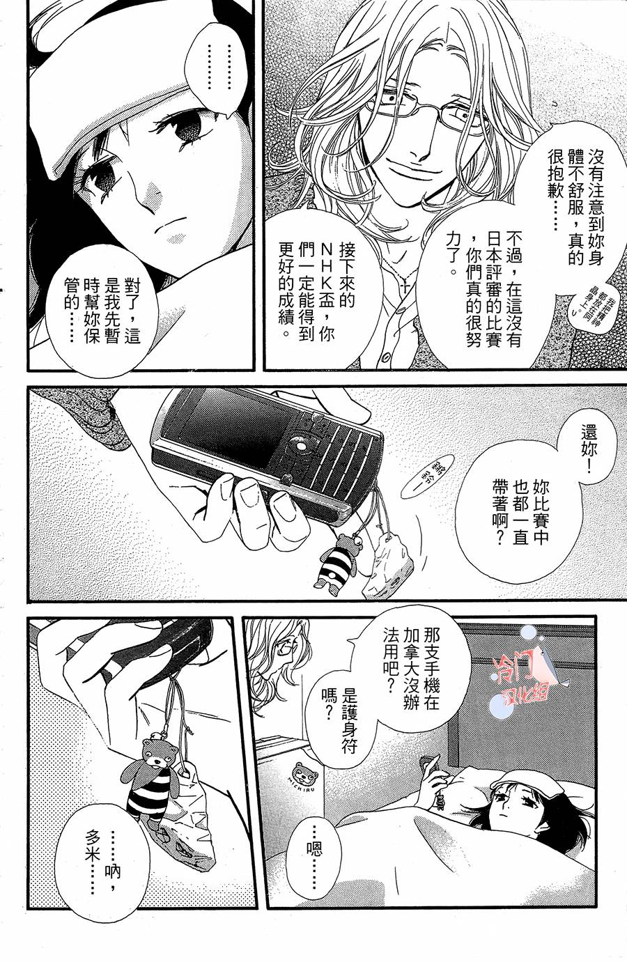 kiss and never cry冰舞之爱韩漫全集-第18话无删减无遮挡章节图片 