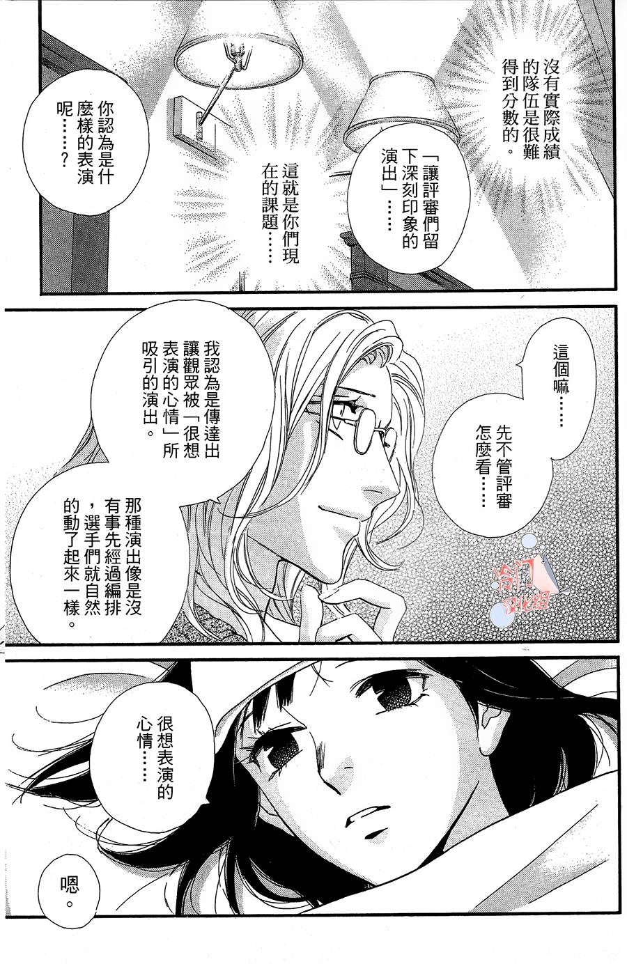 kiss and never cry冰舞之爱韩漫全集-第18话无删减无遮挡章节图片 