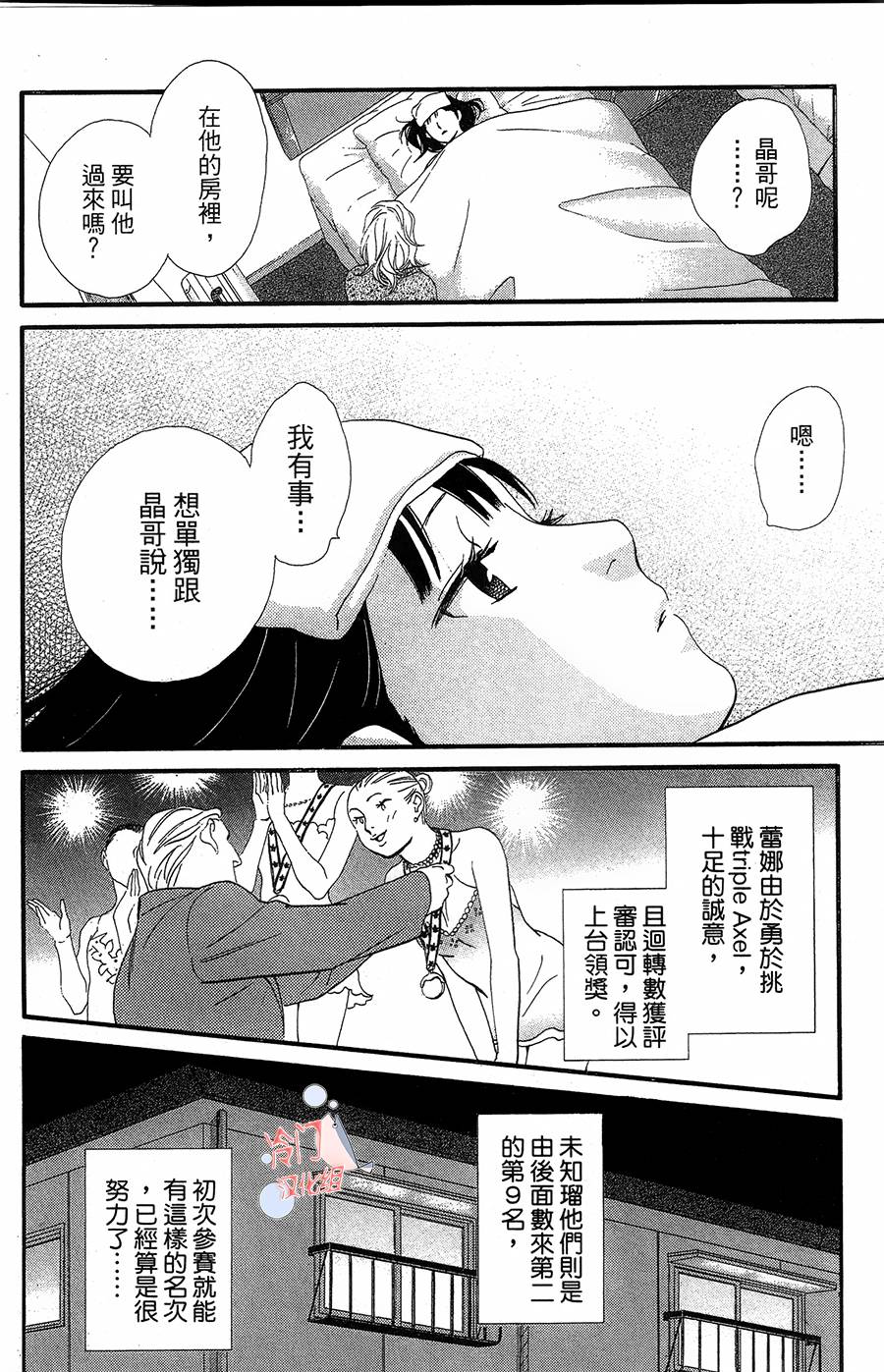 kiss and never cry冰舞之爱韩漫全集-第18话无删减无遮挡章节图片 