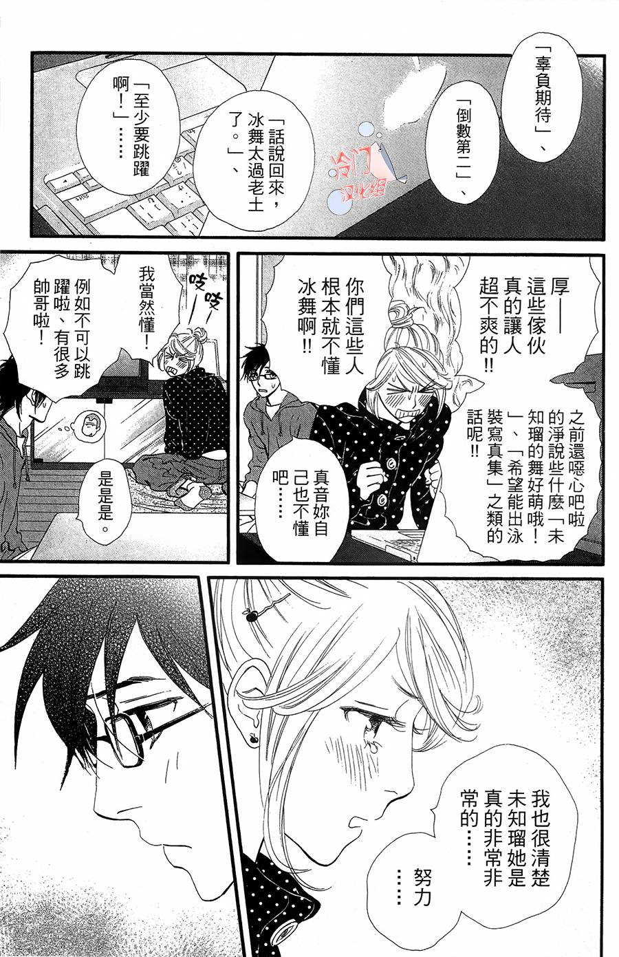 kiss and never cry冰舞之爱韩漫全集-第18话无删减无遮挡章节图片 