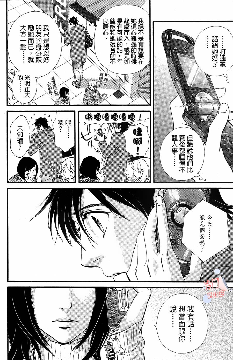 kiss and never cry冰舞之爱韩漫全集-第18话无删减无遮挡章节图片 
