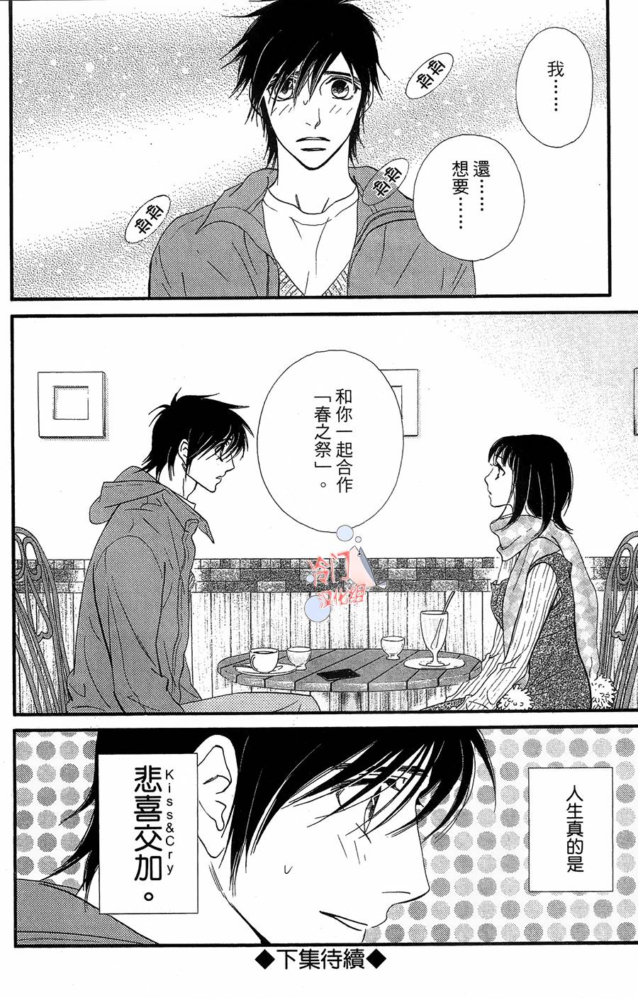 kiss and never cry冰舞之爱韩漫全集-第18话无删减无遮挡章节图片 
