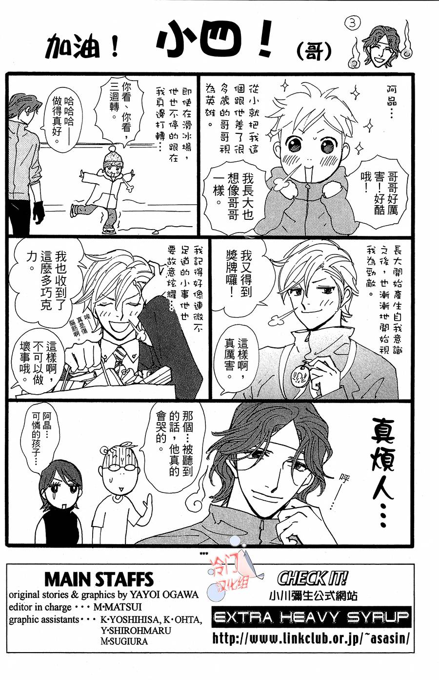 kiss and never cry冰舞之爱韩漫全集-第18话无删减无遮挡章节图片 