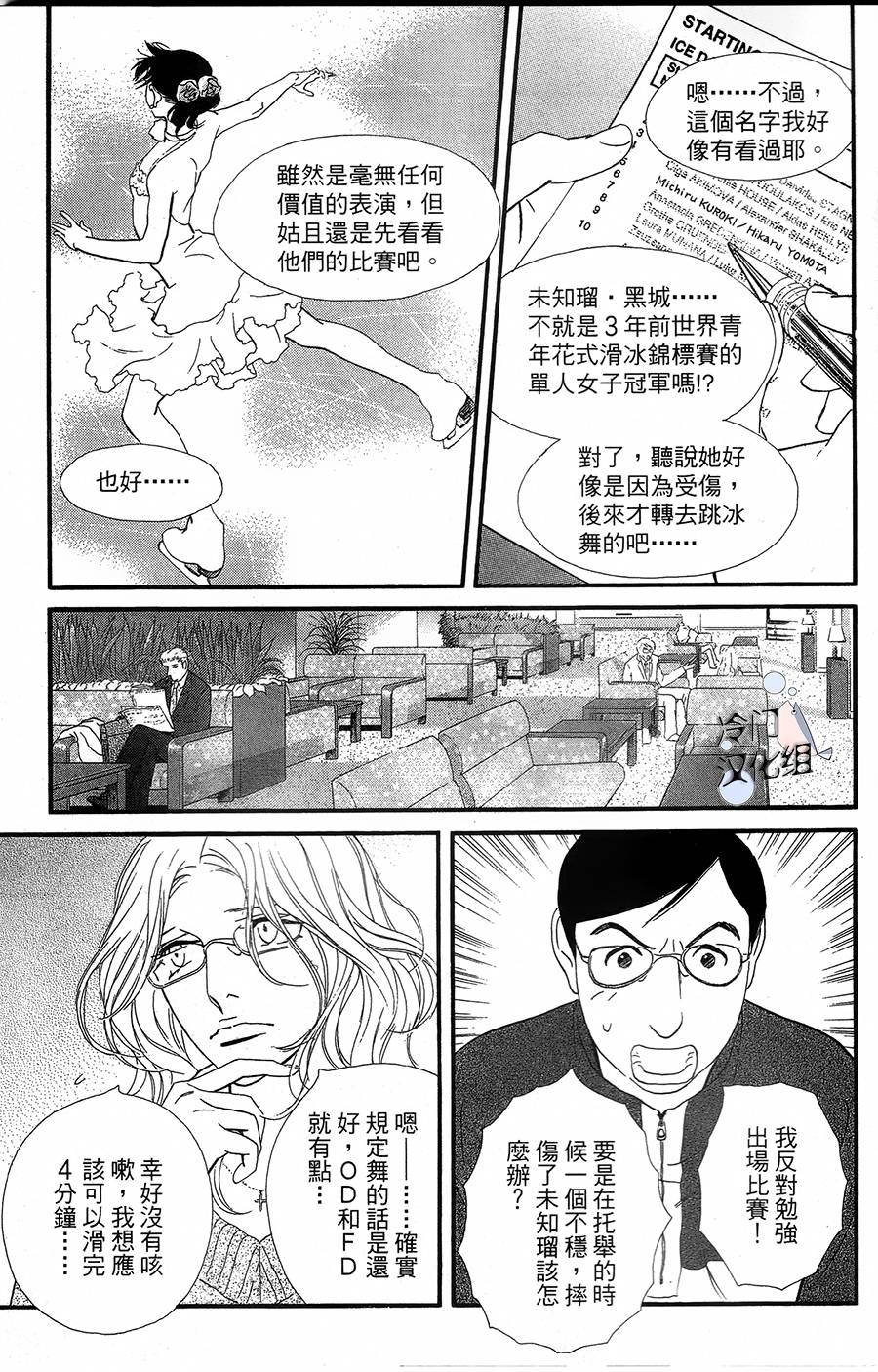 kiss and never cry冰舞之爱韩漫全集-第18话无删减无遮挡章节图片 