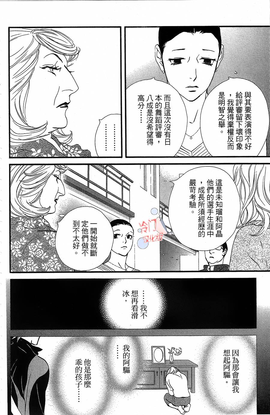 kiss and never cry冰舞之爱韩漫全集-第18话无删减无遮挡章节图片 