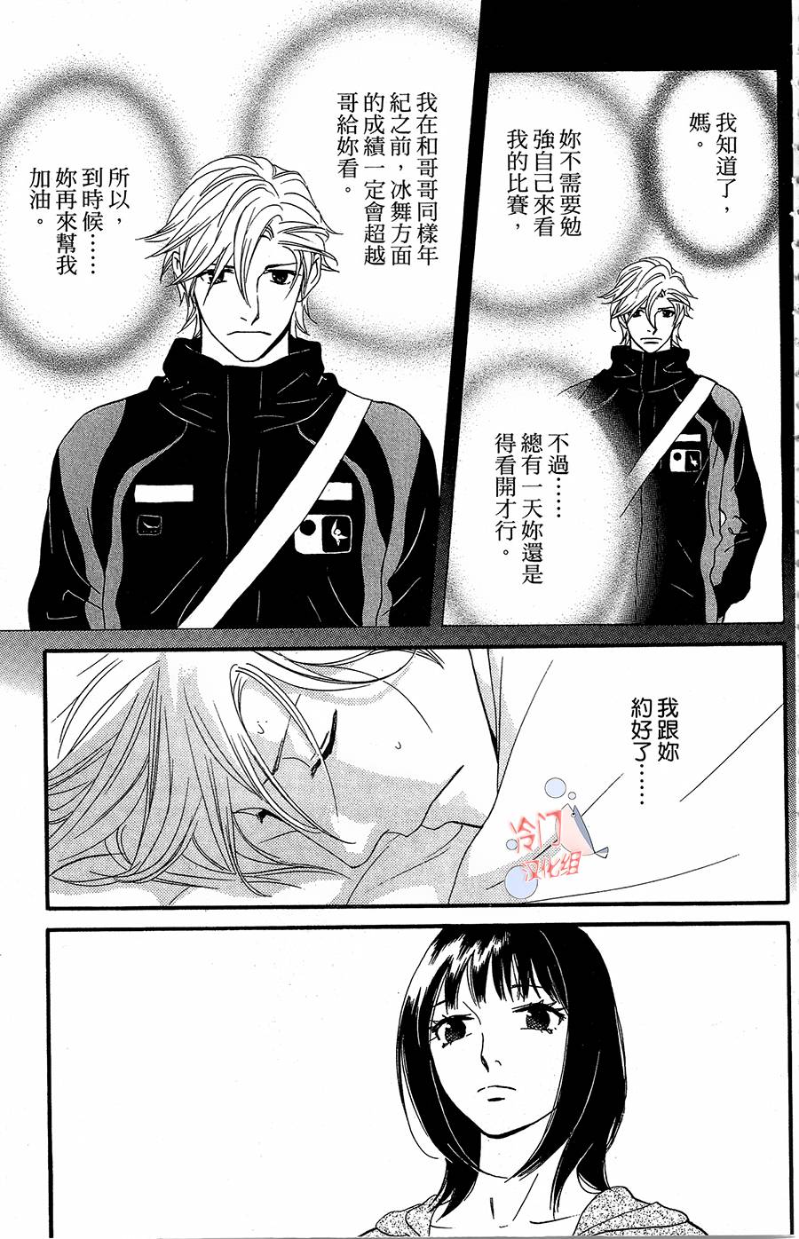 kiss and never cry冰舞之爱韩漫全集-第18话无删减无遮挡章节图片 