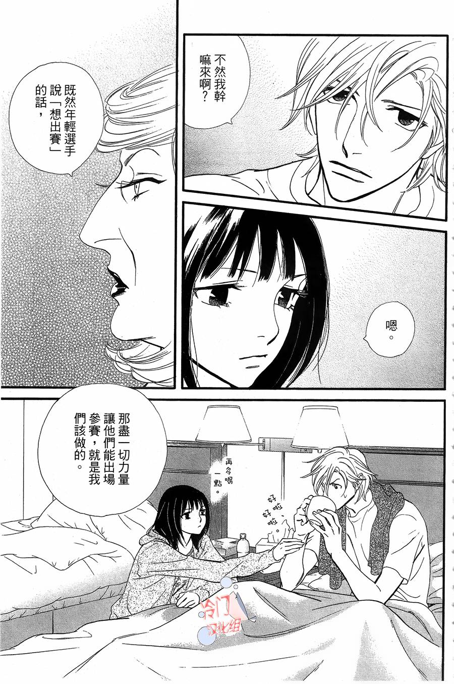 kiss and never cry冰舞之爱韩漫全集-第18话无删减无遮挡章节图片 