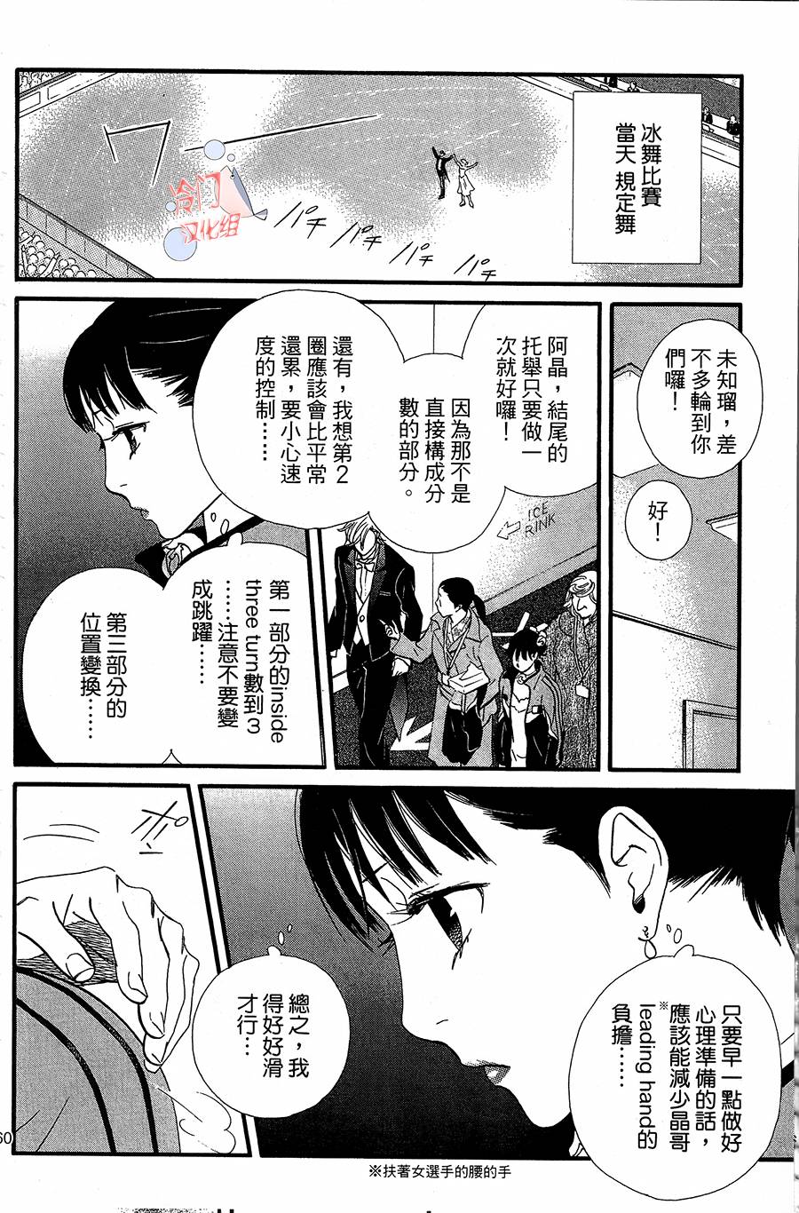 kiss and never cry冰舞之爱韩漫全集-第18话无删减无遮挡章节图片 