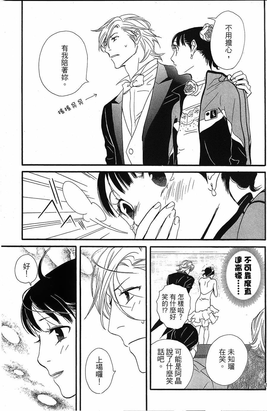 kiss and never cry冰舞之爱韩漫全集-第18话无删减无遮挡章节图片 