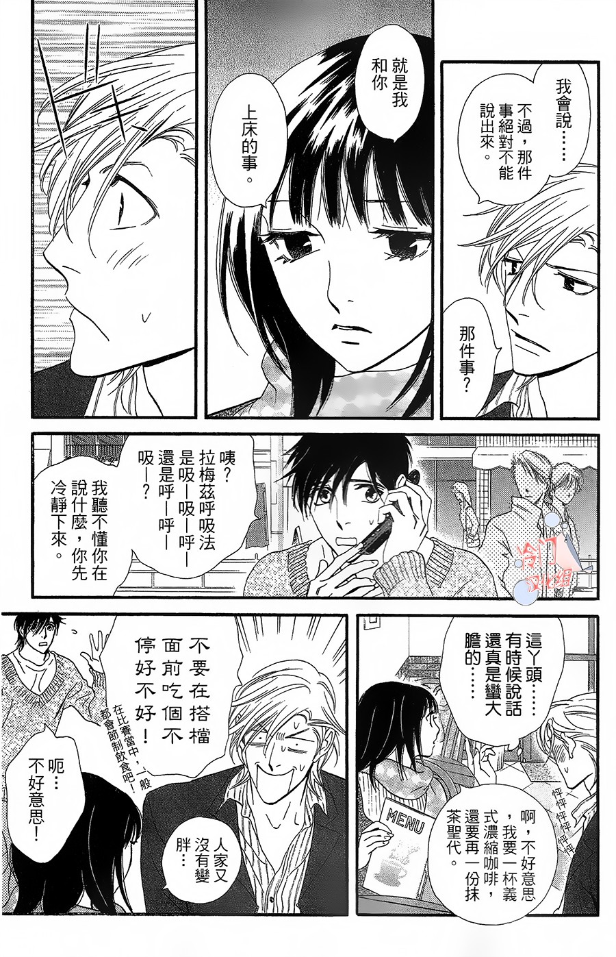 kiss and never cry冰舞之爱韩漫全集-第19话无删减无遮挡章节图片 