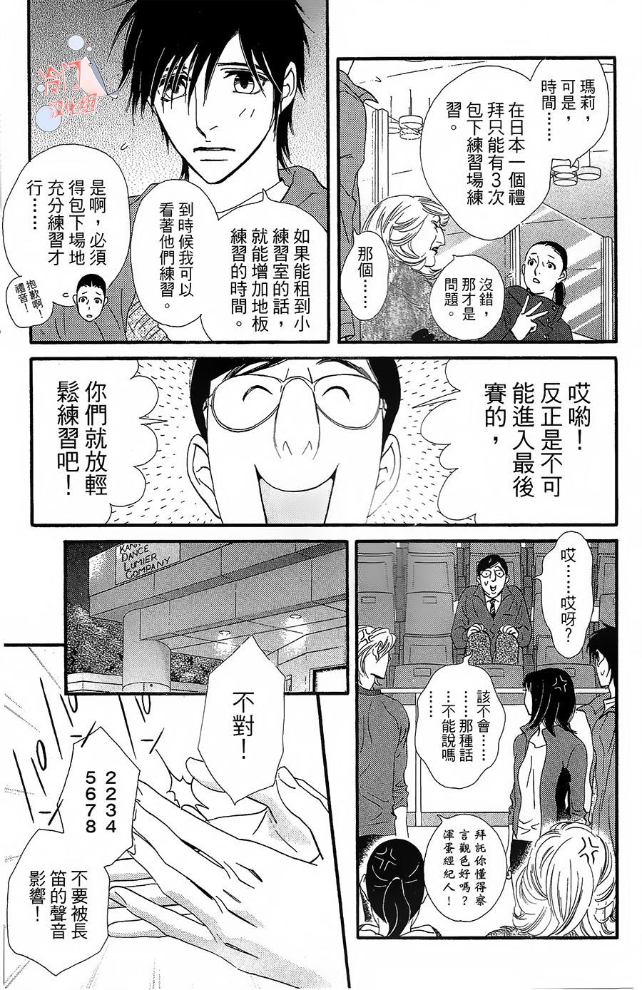 kiss and never cry冰舞之爱韩漫全集-第19话无删减无遮挡章节图片 