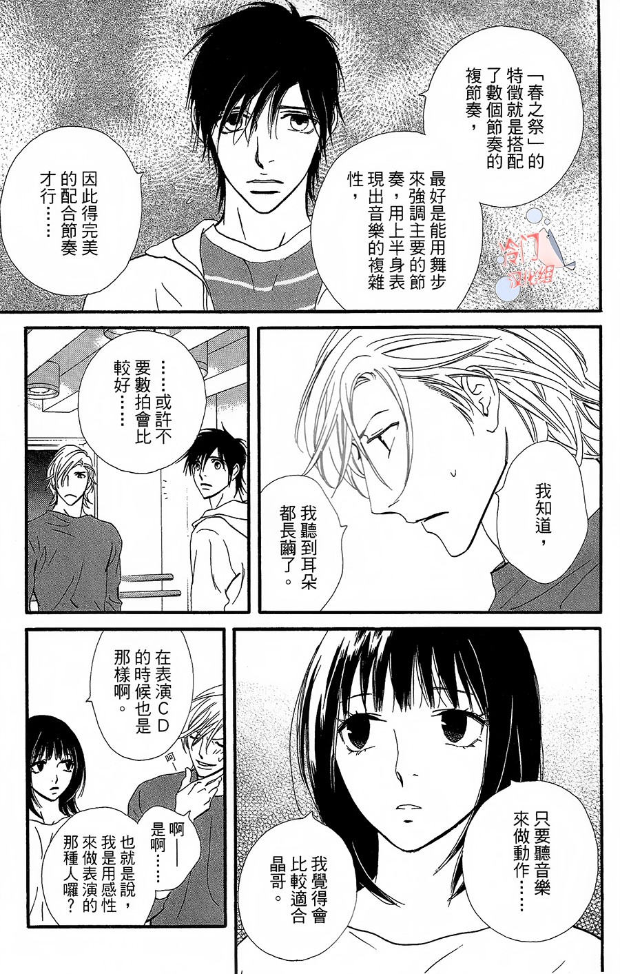 kiss and never cry冰舞之爱韩漫全集-第19话无删减无遮挡章节图片 