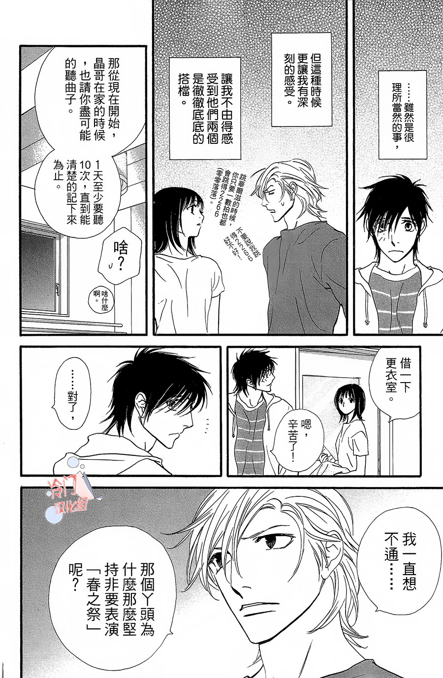 kiss and never cry冰舞之爱韩漫全集-第19话无删减无遮挡章节图片 