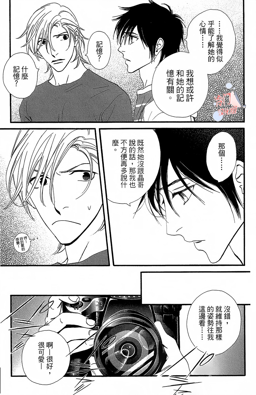 kiss and never cry冰舞之爱韩漫全集-第19话无删减无遮挡章节图片 