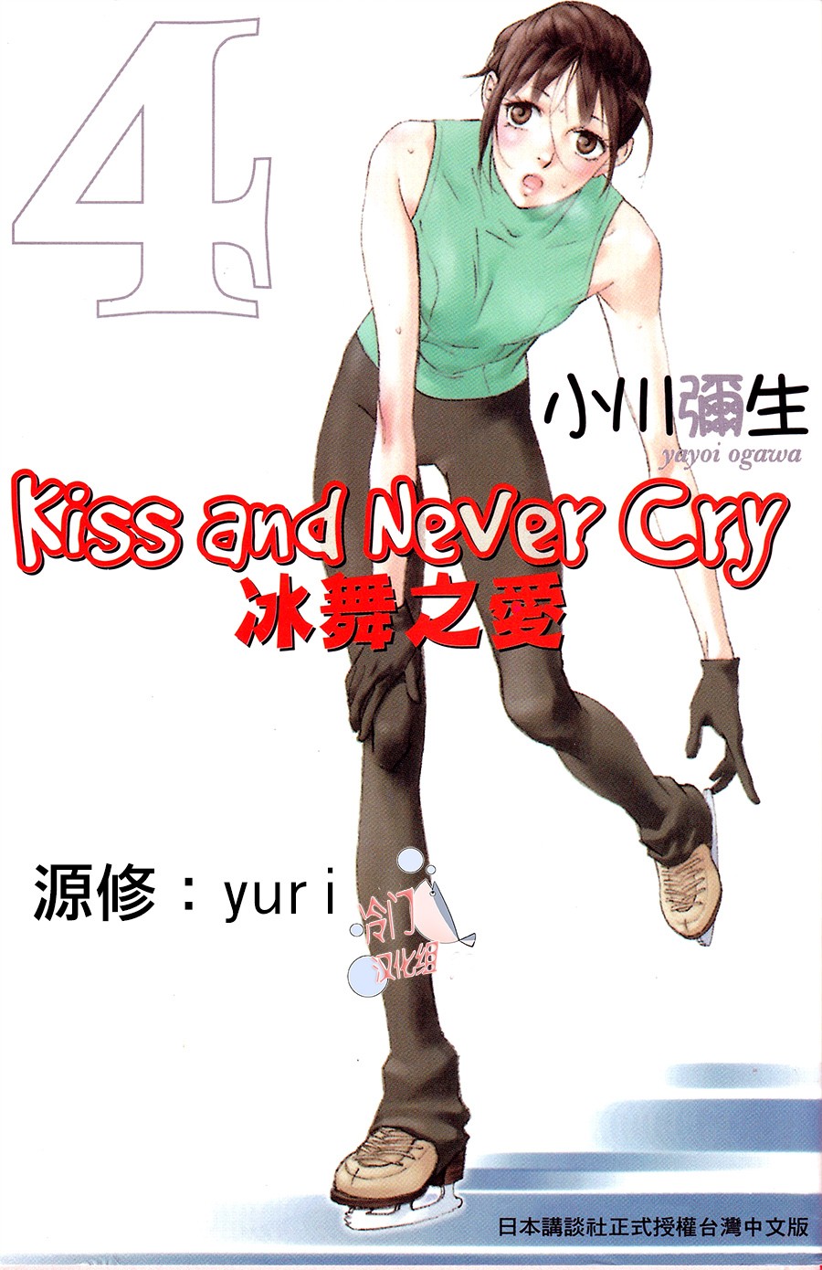 kiss and never cry冰舞之爱韩漫全集-第19话无删减无遮挡章节图片 