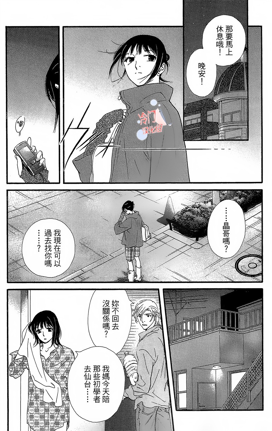 kiss and never cry冰舞之爱韩漫全集-第19话无删减无遮挡章节图片 