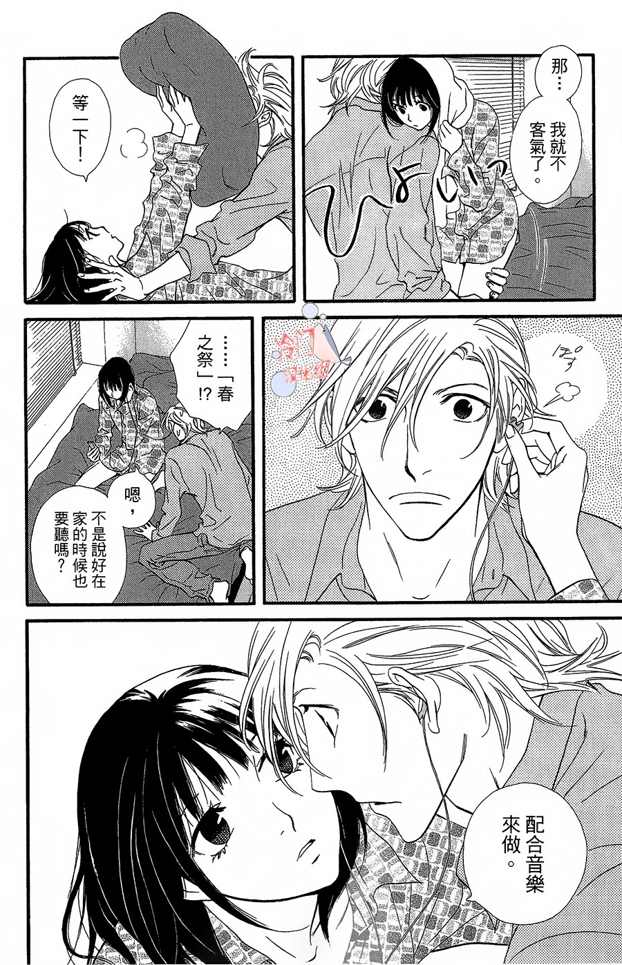 kiss and never cry冰舞之爱韩漫全集-第19话无删减无遮挡章节图片 