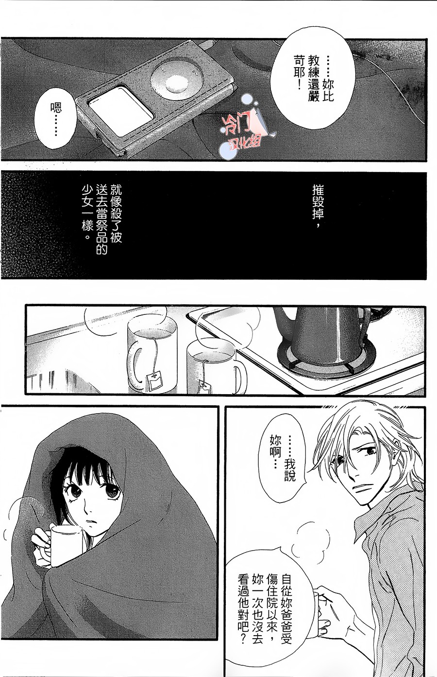 kiss and never cry冰舞之爱韩漫全集-第19话无删减无遮挡章节图片 