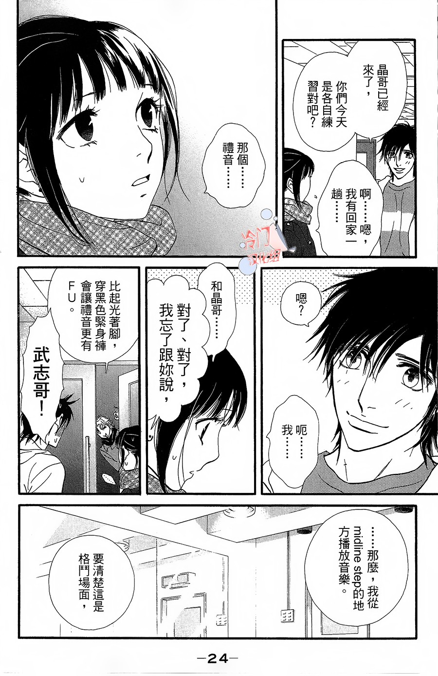 kiss and never cry冰舞之爱韩漫全集-第19话无删减无遮挡章节图片 
