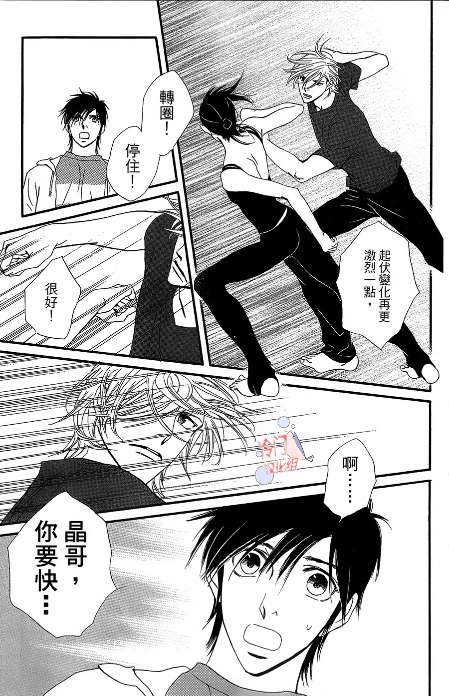 kiss and never cry冰舞之爱韩漫全集-第19话无删减无遮挡章节图片 