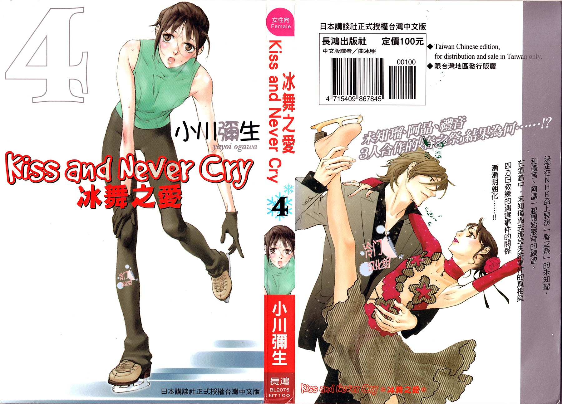 kiss and never cry冰舞之爱韩漫全集-第19话无删减无遮挡章节图片 