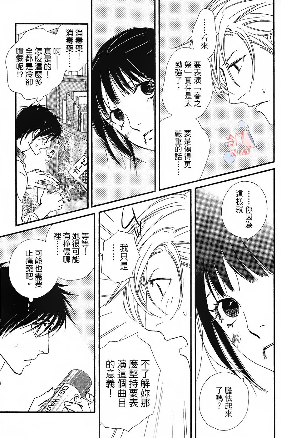 kiss and never cry冰舞之爱韩漫全集-第19话无删减无遮挡章节图片 
