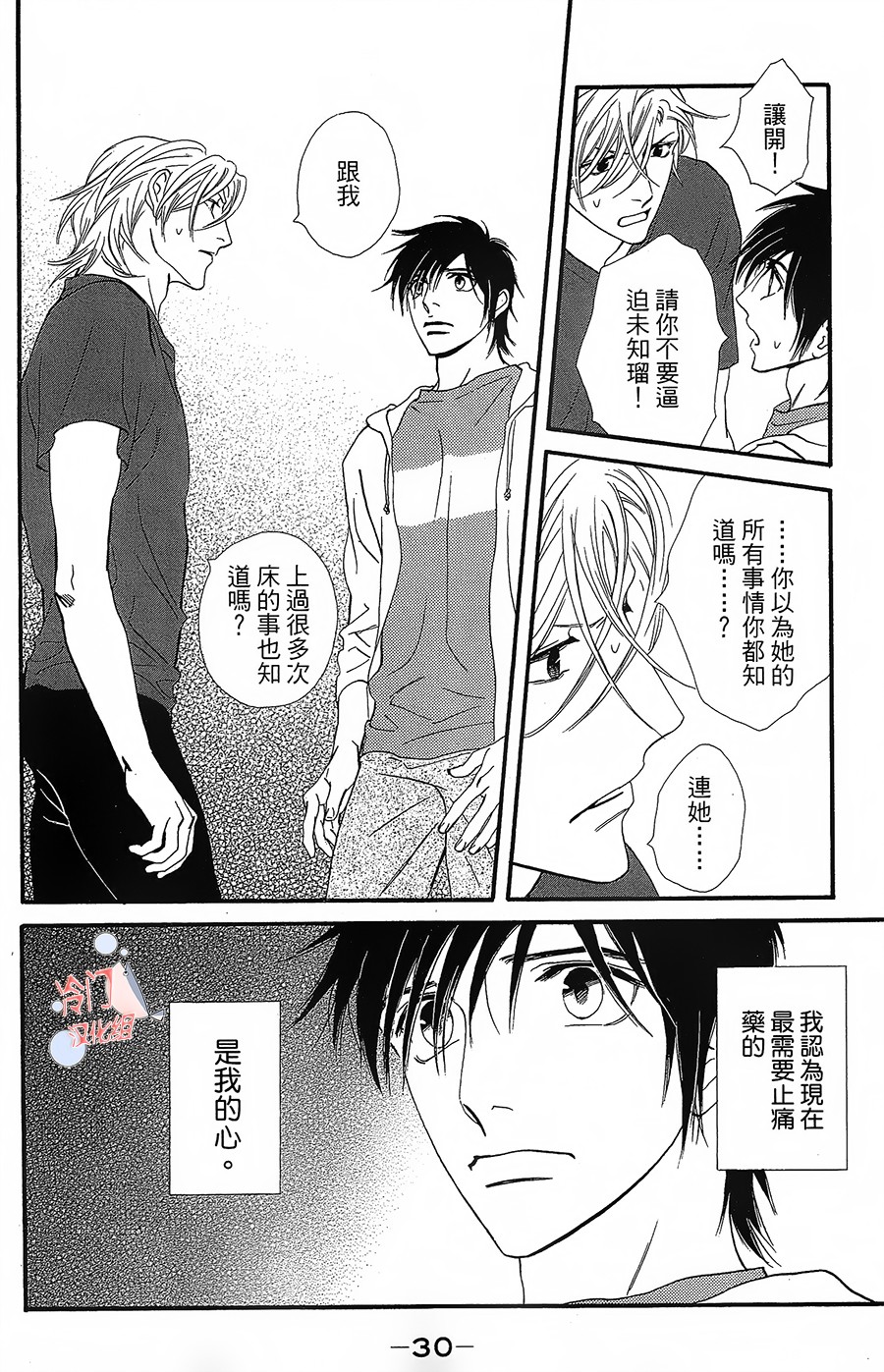 kiss and never cry冰舞之爱韩漫全集-第19话无删减无遮挡章节图片 