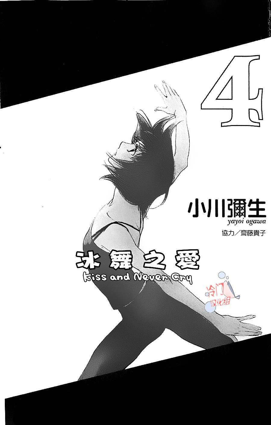 kiss and never cry冰舞之爱韩漫全集-第19话无删减无遮挡章节图片 
