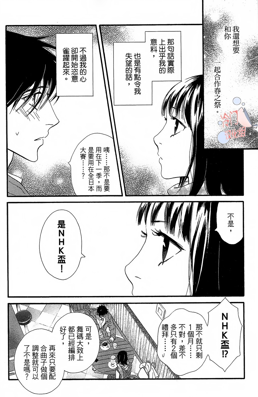 kiss and never cry冰舞之爱韩漫全集-第19话无删减无遮挡章节图片 