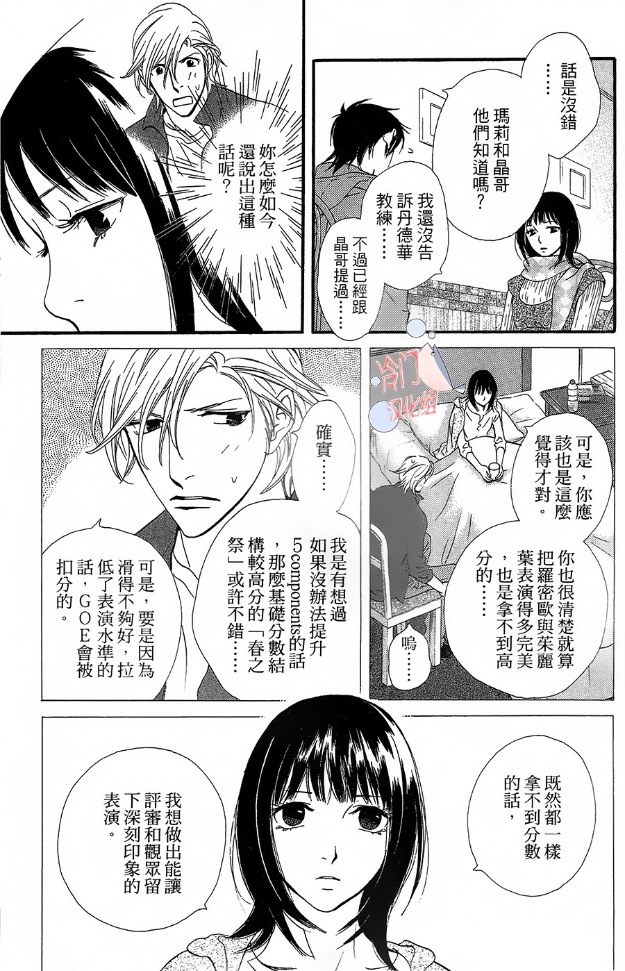 kiss and never cry冰舞之爱韩漫全集-第19话无删减无遮挡章节图片 