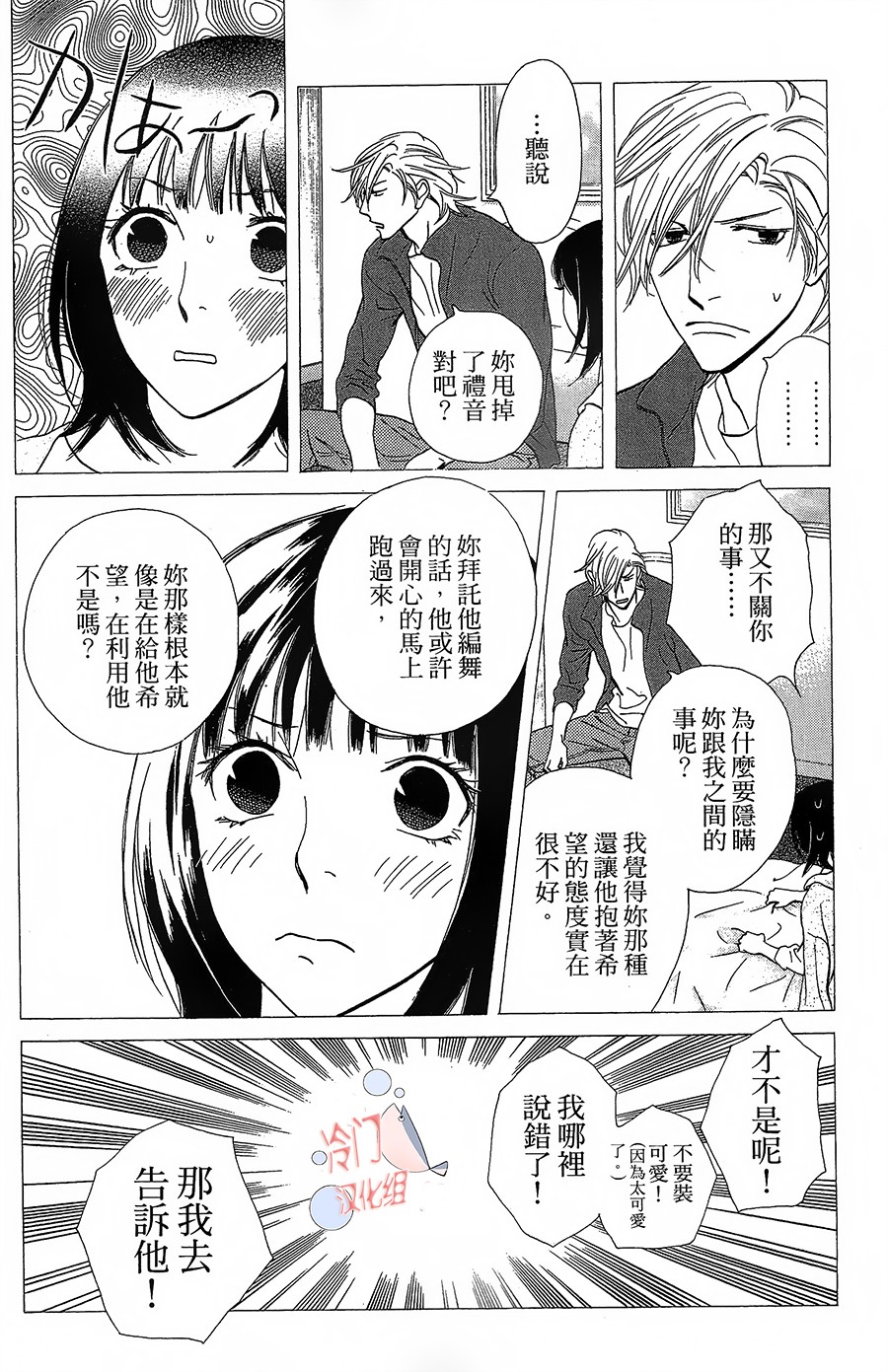 kiss and never cry冰舞之爱韩漫全集-第19话无删减无遮挡章节图片 