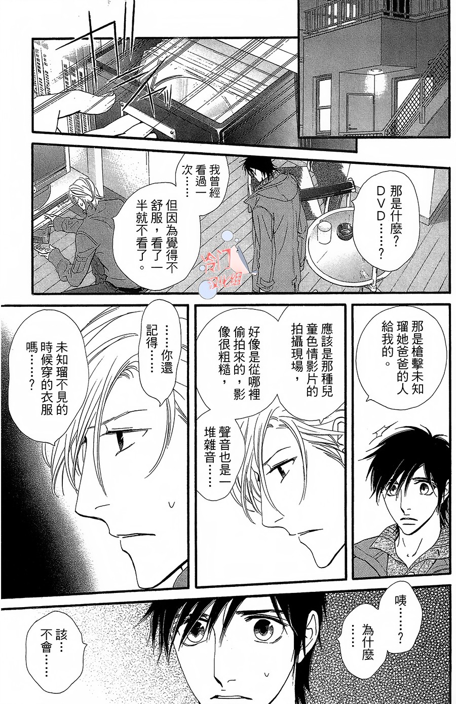 kiss and never cry冰舞之爱韩漫全集-第20话无删减无遮挡章节图片 