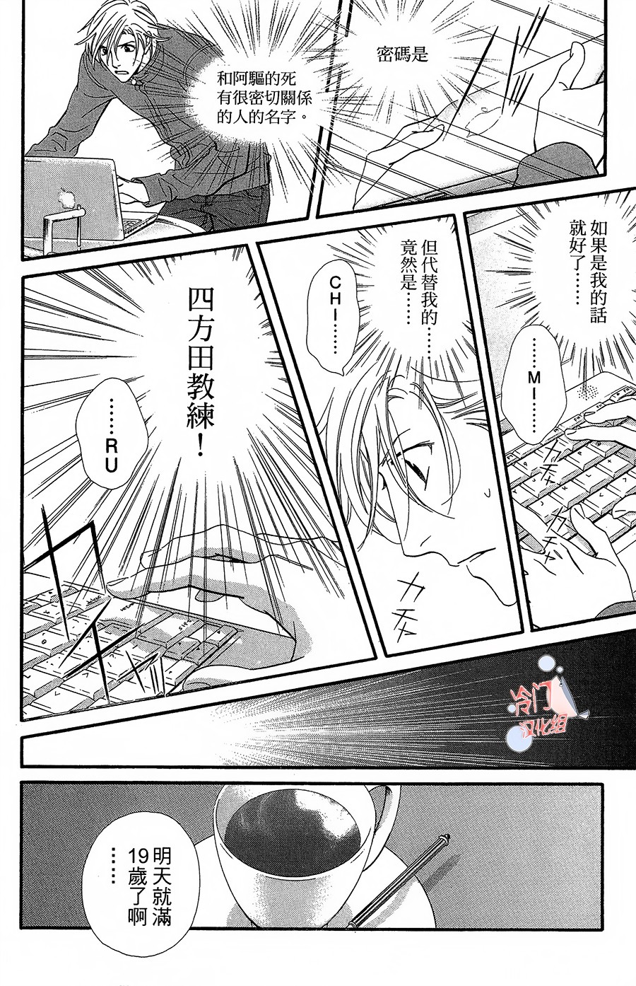 kiss and never cry冰舞之爱韩漫全集-第20话无删减无遮挡章节图片 